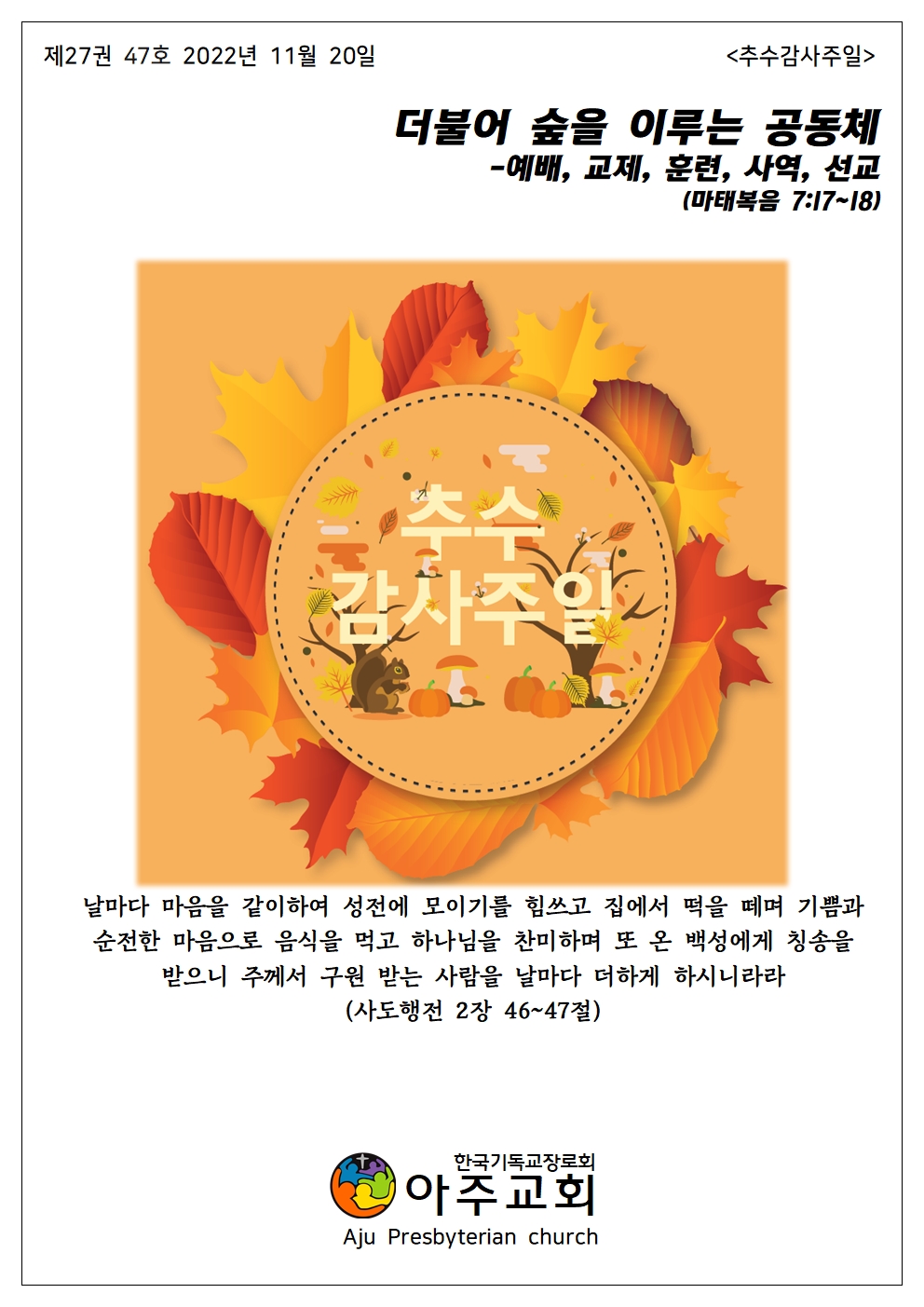 20221120 추수감사주일001.jpg