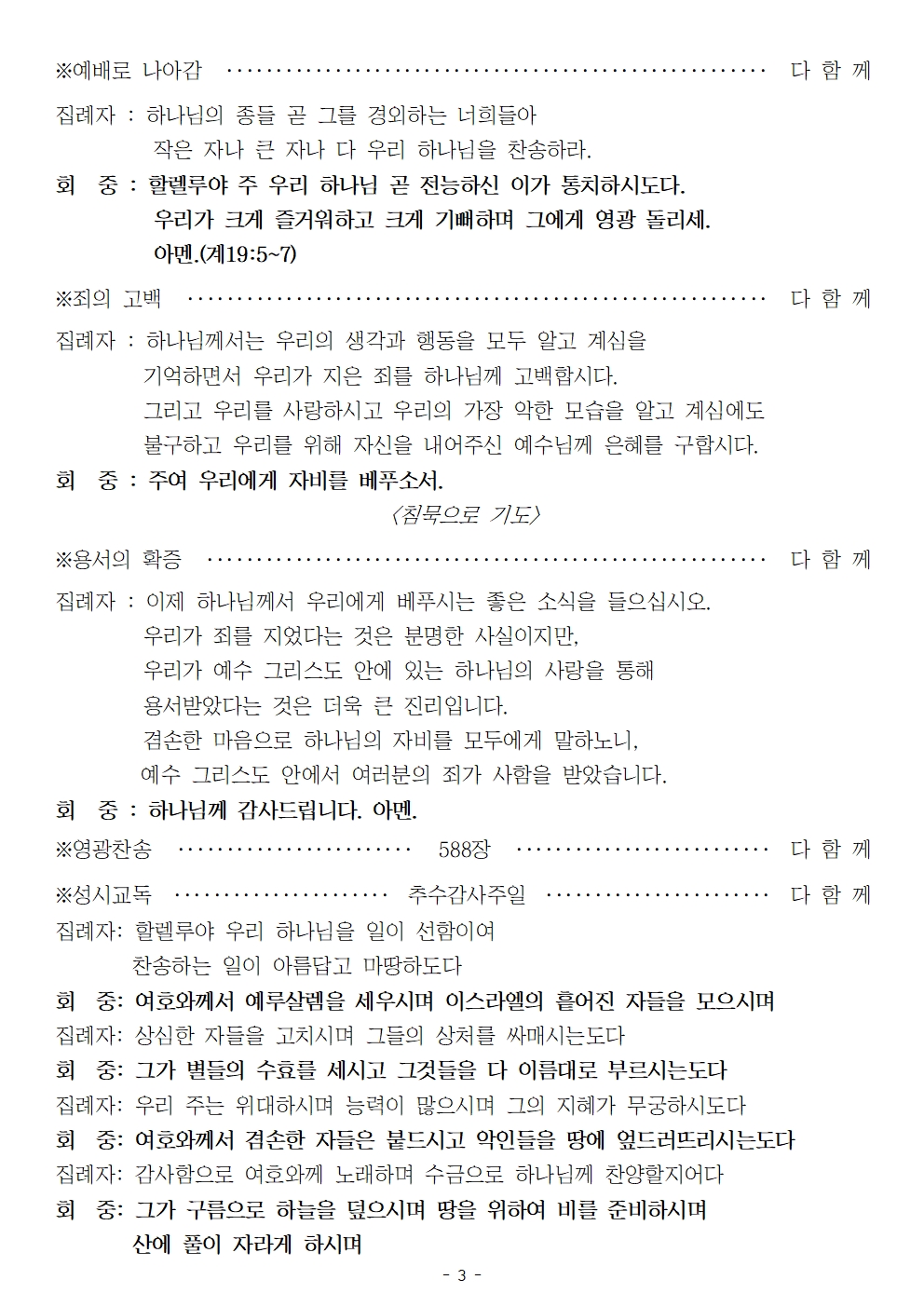 20221120 추수감사주일003.jpg