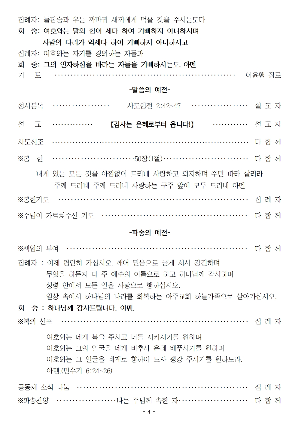20221120 추수감사주일004.jpg
