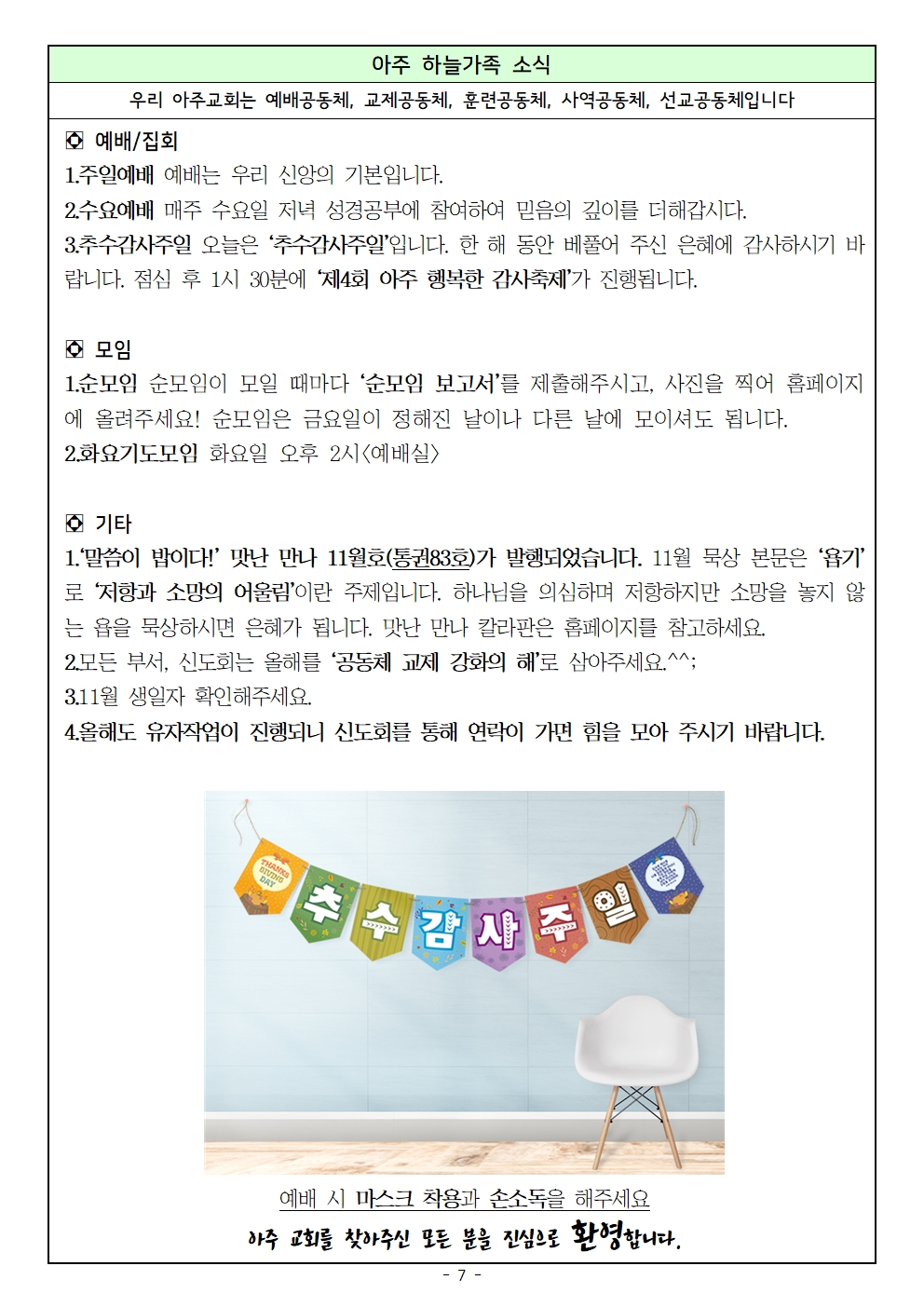 20221120 추수감사주일007.jpg