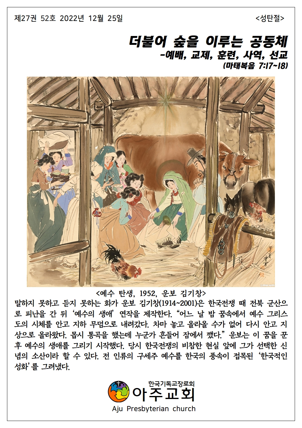 20221225 성탄절, 매듭예배001.jpg
