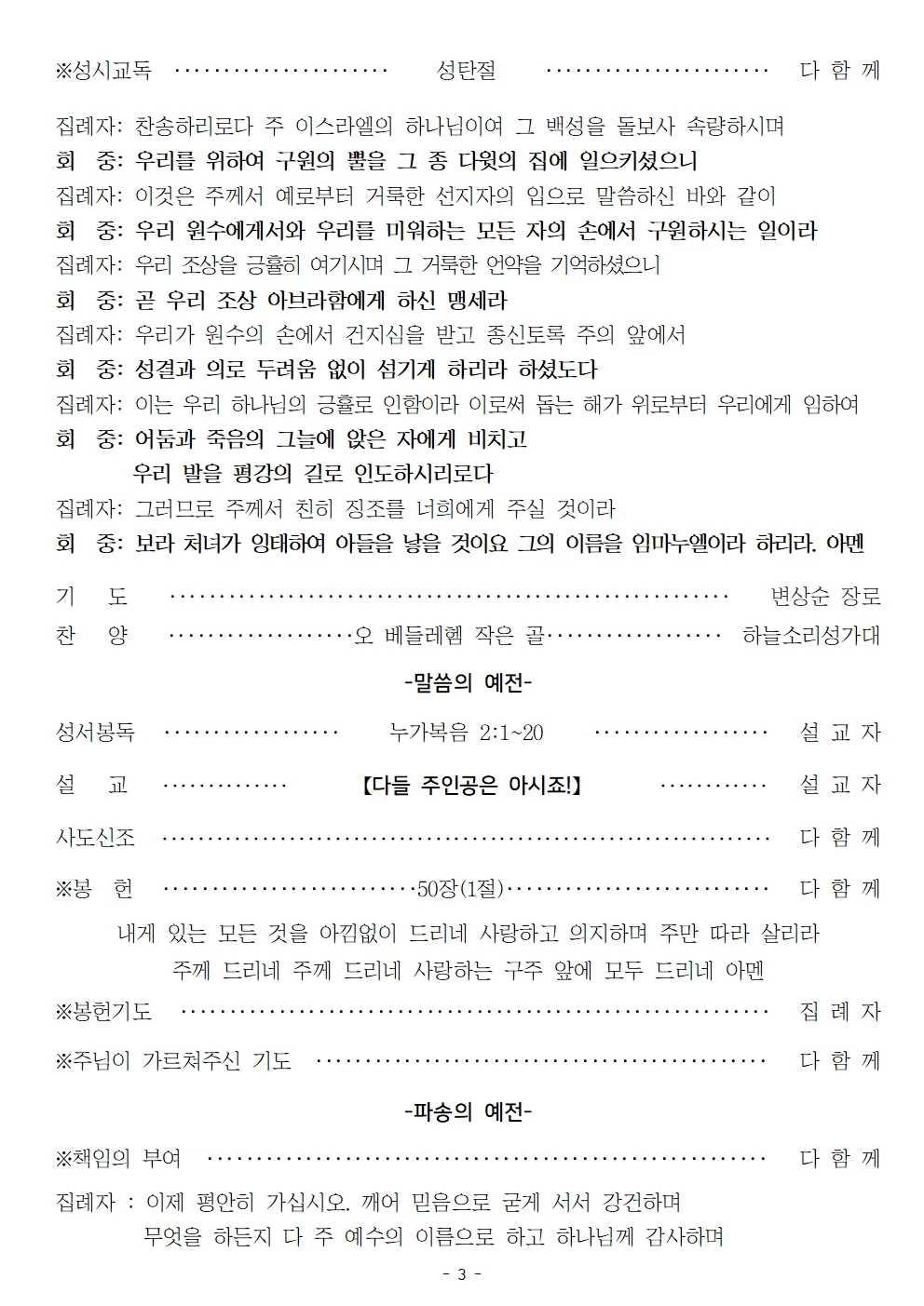 20221225 성탄절, 매듭예배003.jpg