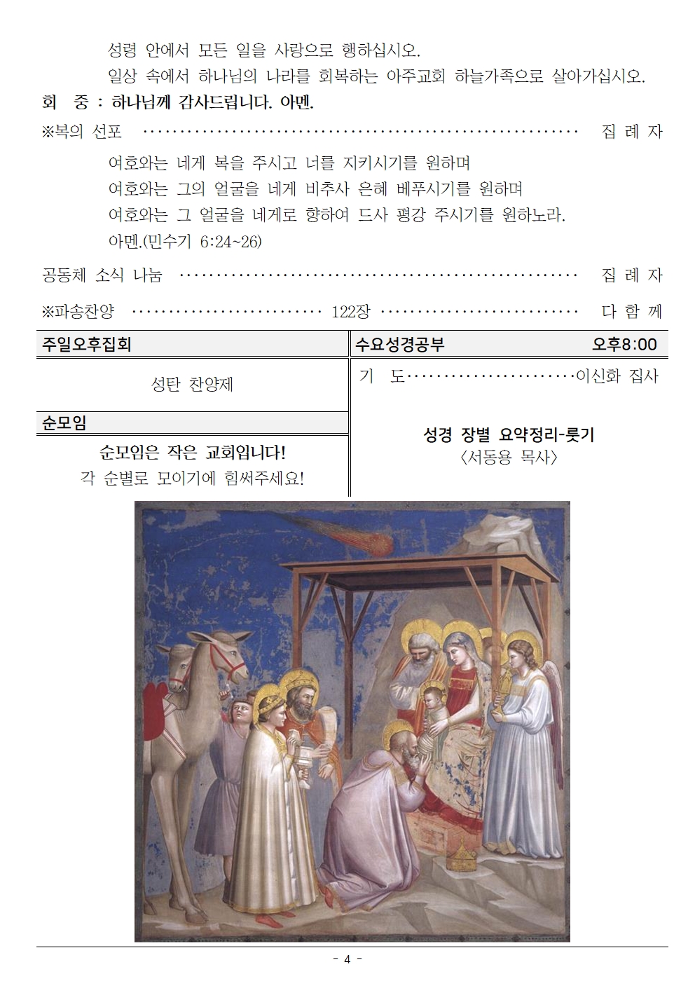 20221225 성탄절, 매듭예배004.jpg
