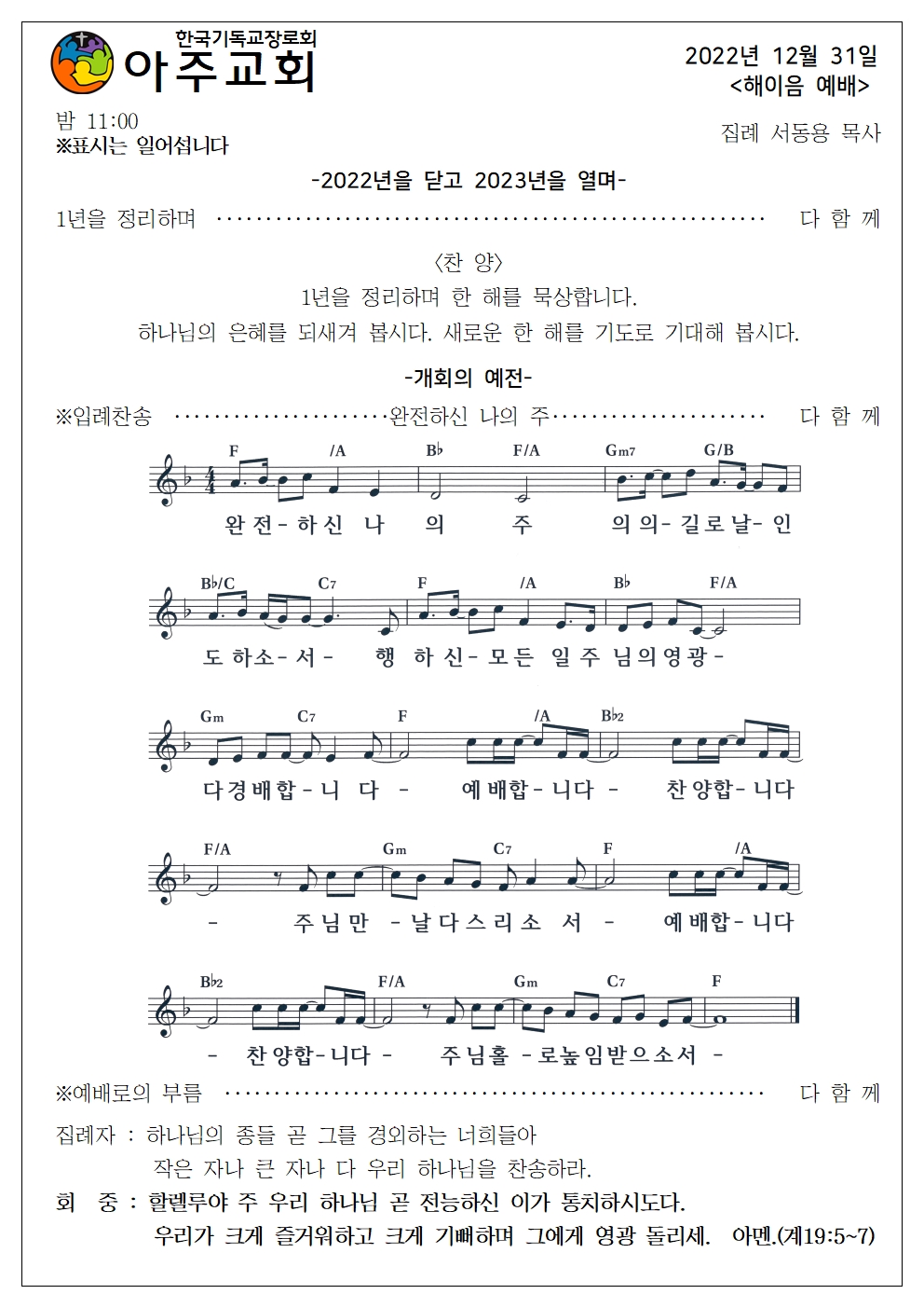20221231해이음예배001.jpg