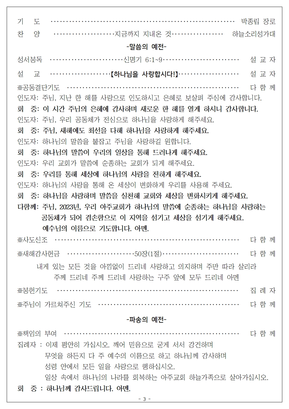20221231해이음예배003.jpg