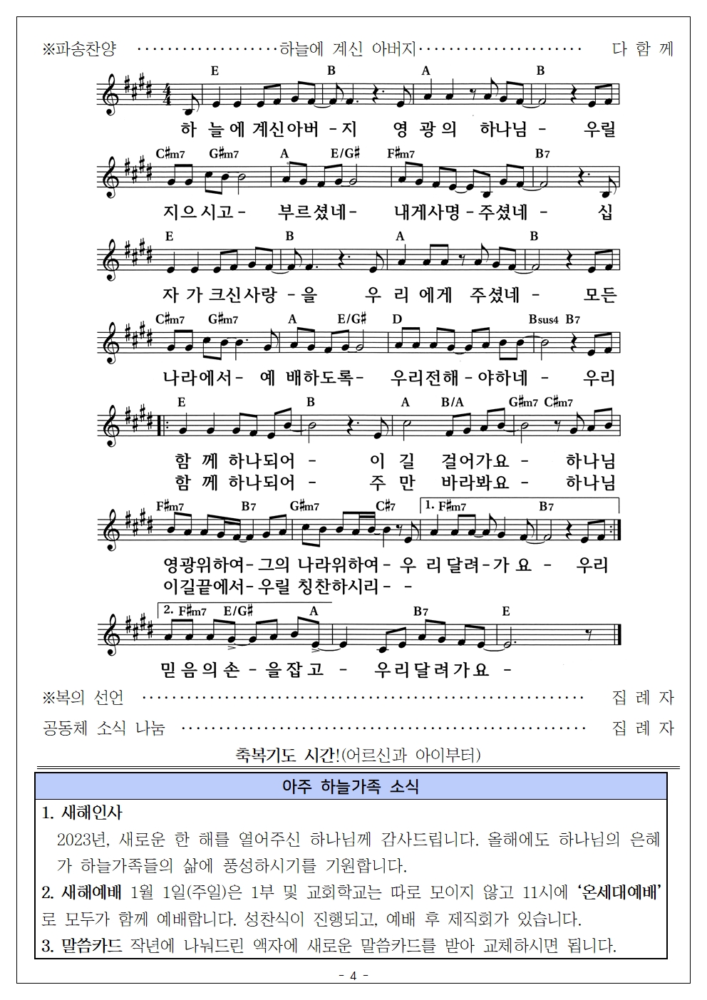 20221231해이음예배004.jpg
