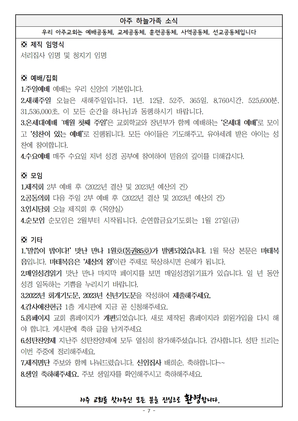 20230101 신년예배007.jpg