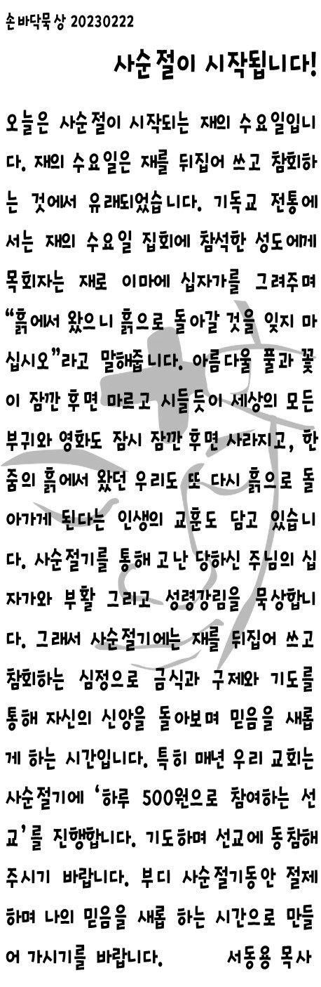 사순절이 시작됩니다(재의 수요일).jpg