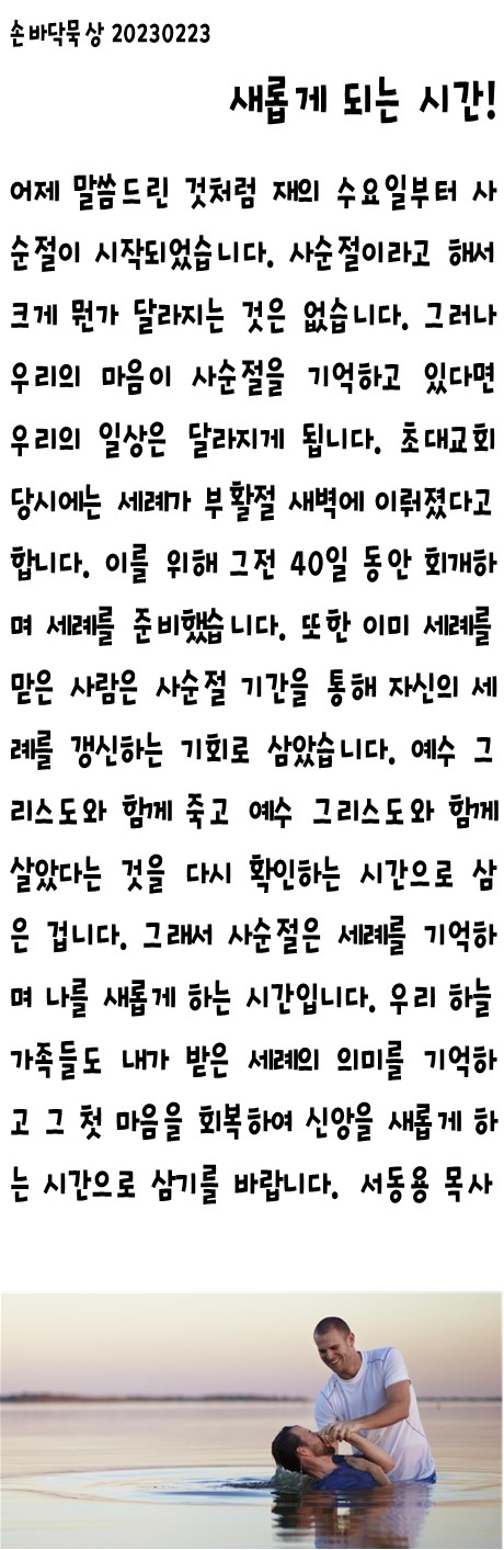 20230223 새롭게 되는 시간.jpg