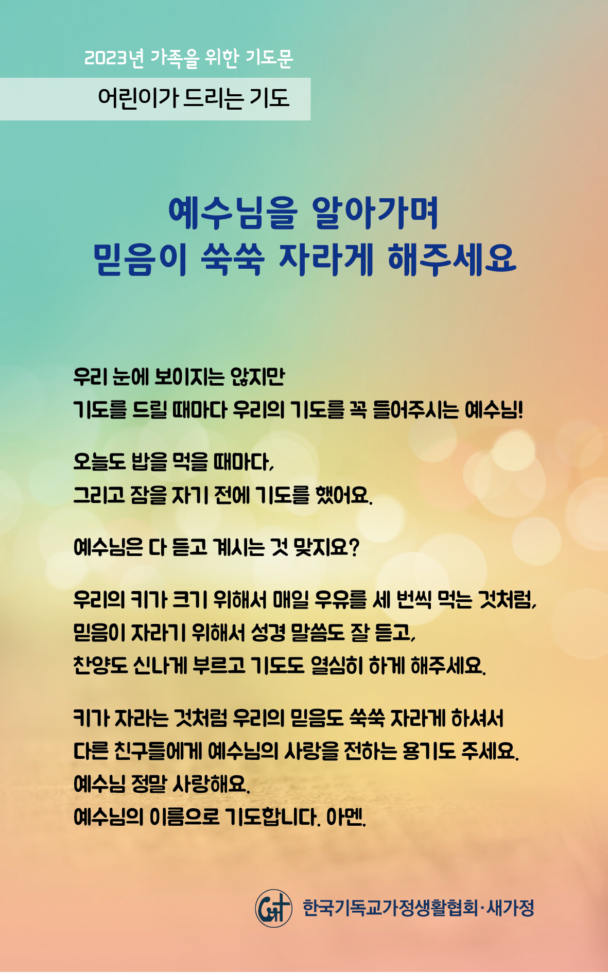 2023년 가족을 위한 기도문-05일.jpg