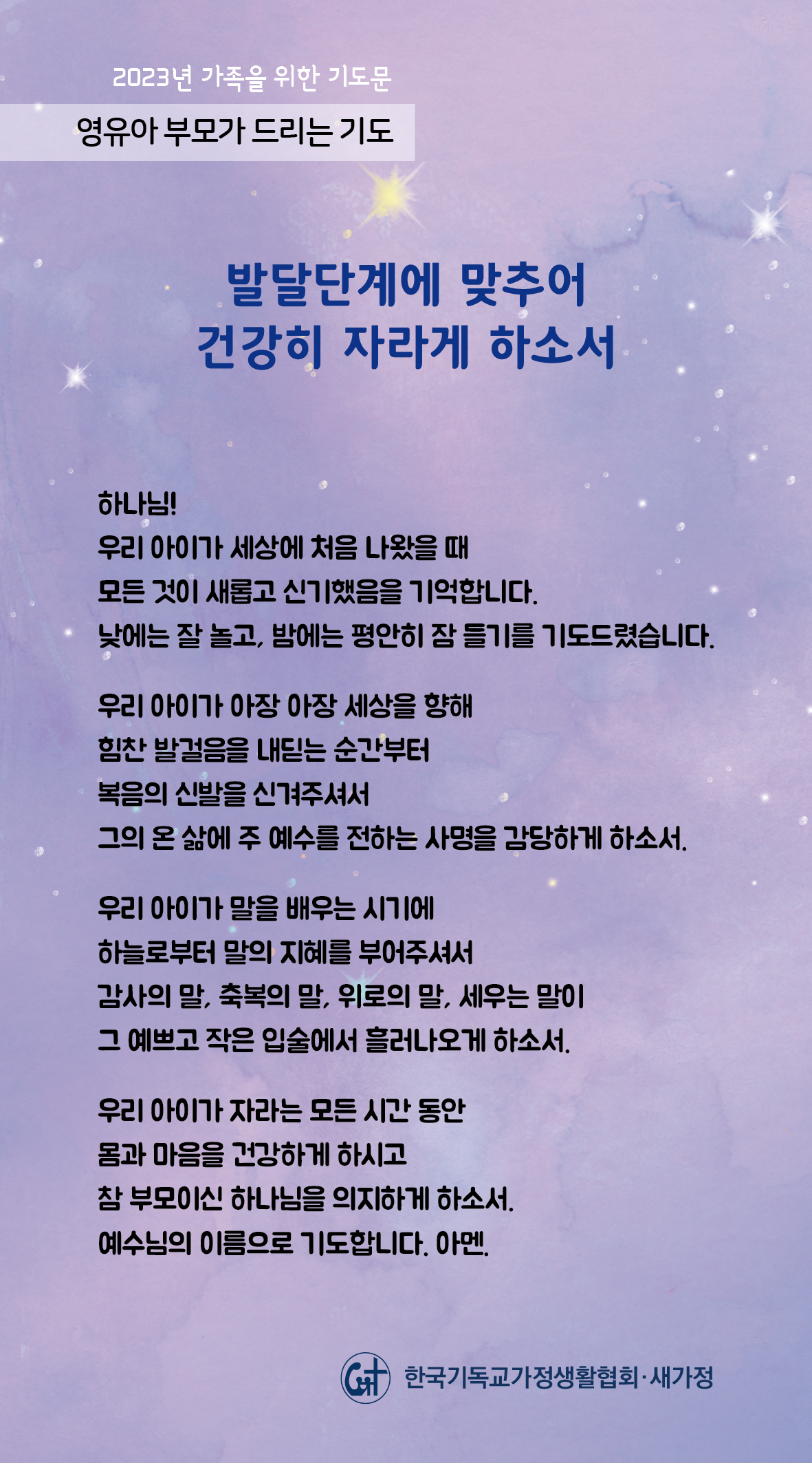 2023년 가족을 위한 기도문-07일.jpg