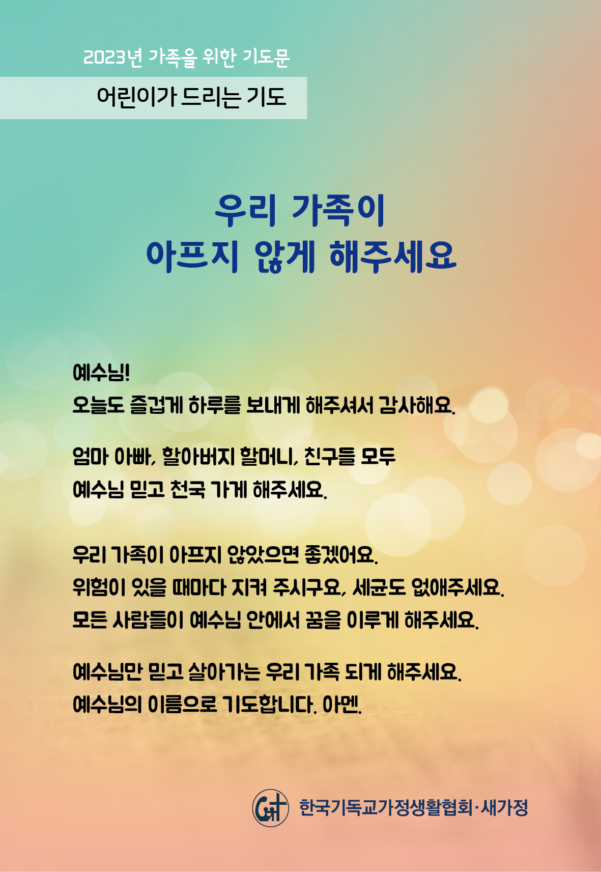 2023년 가족을 위한 기도문-09일.jpg
