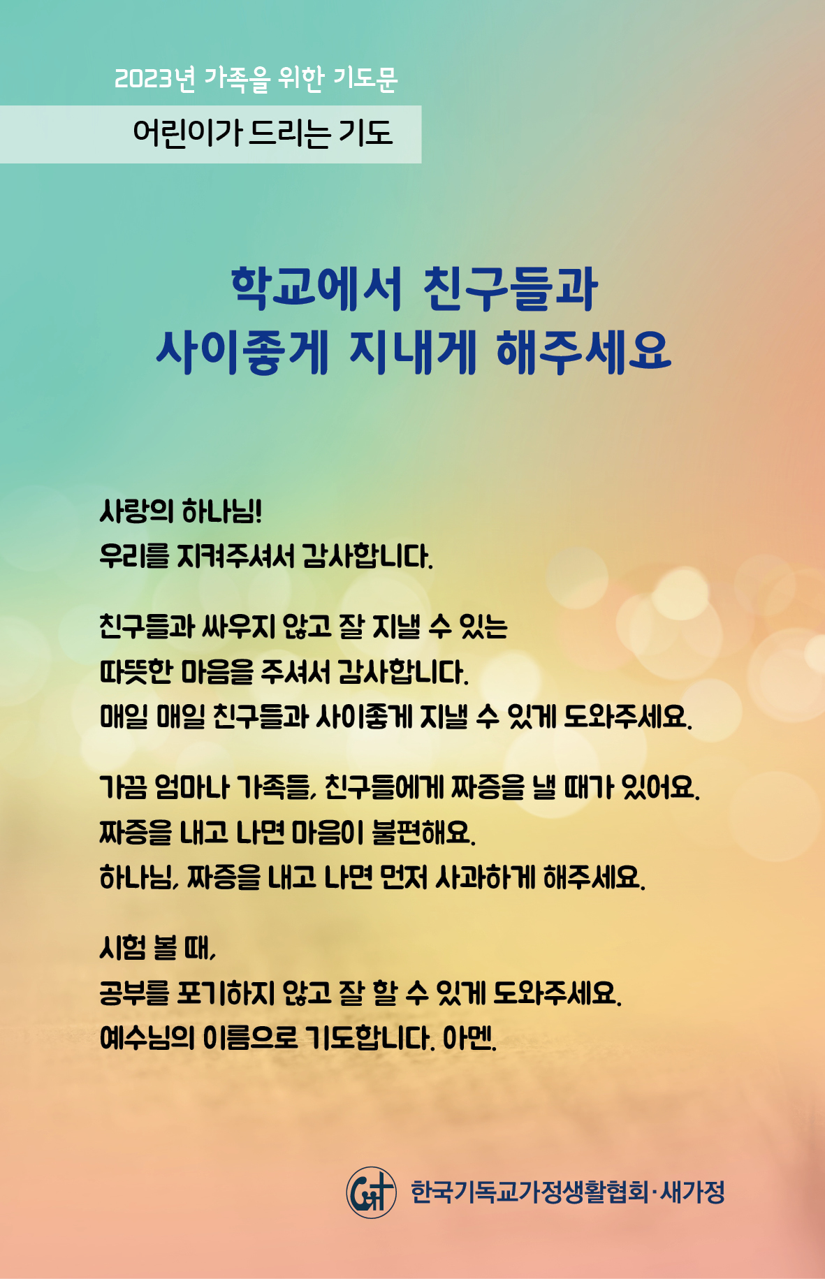2023년 가족을 위한 기도문-15일.jpg