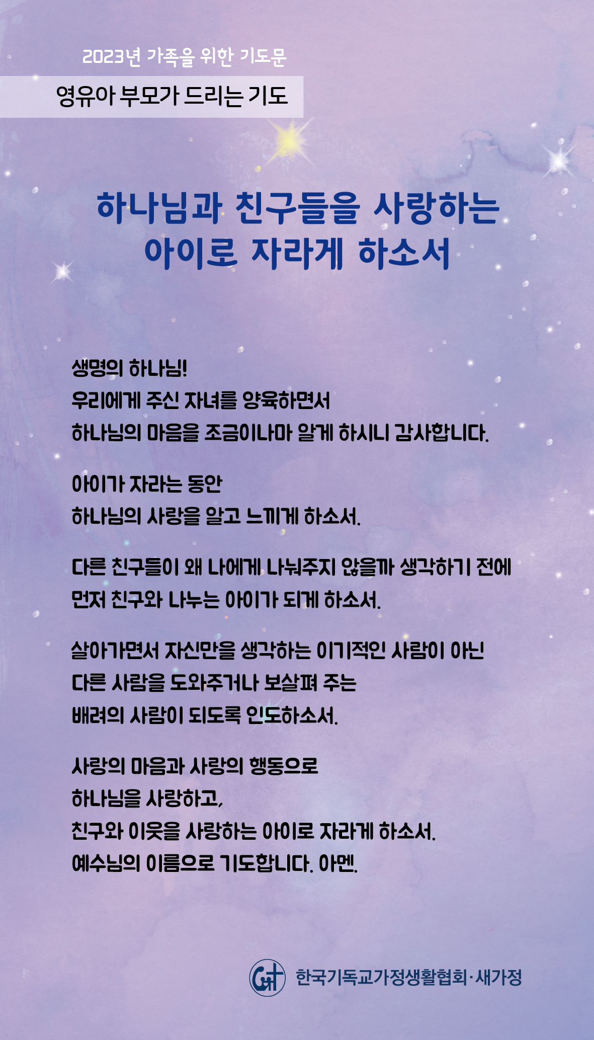 2023년 가족을 위한 기도문-20일.jpg