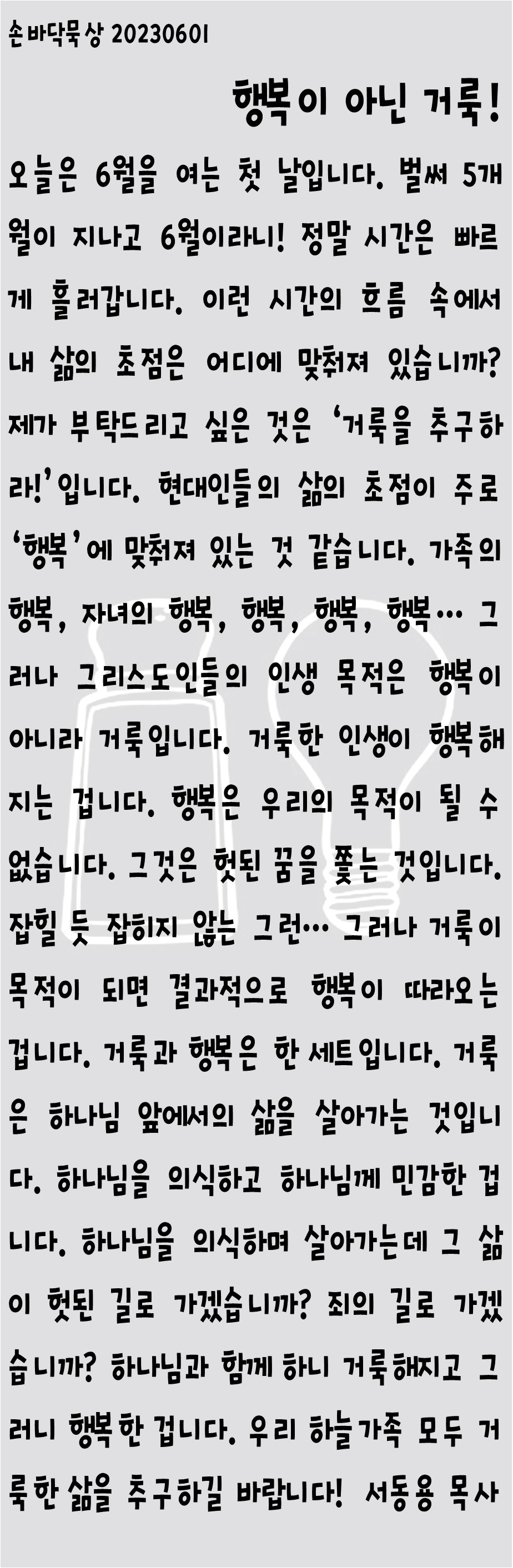 20230601 행복이 아닌 거룩.jpg