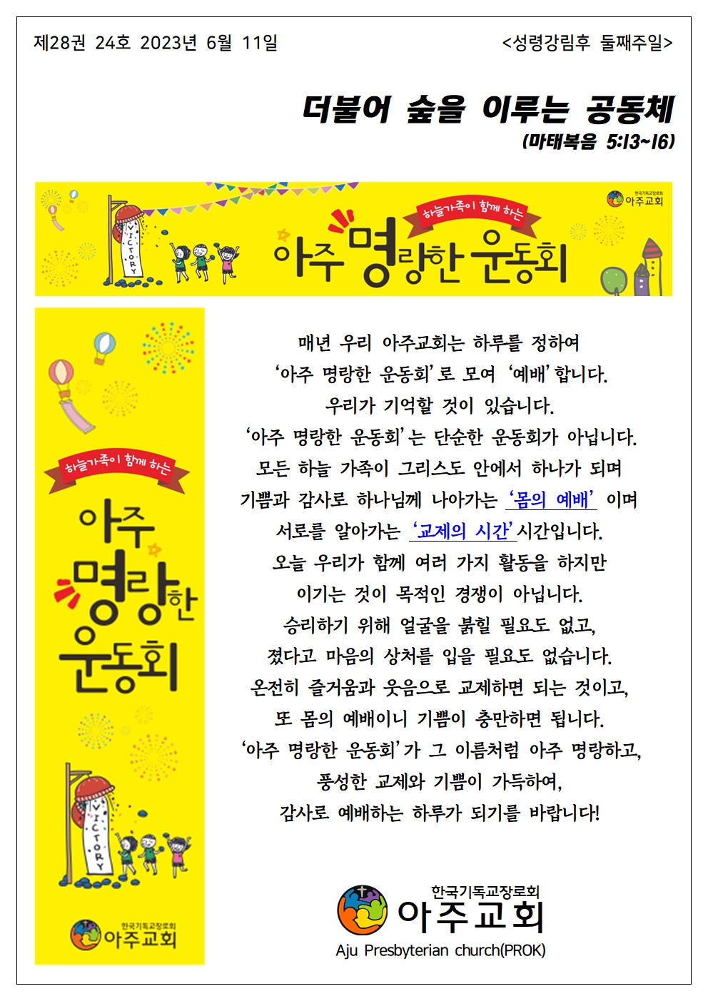 20230611 아주명랑한운동회001.jpg