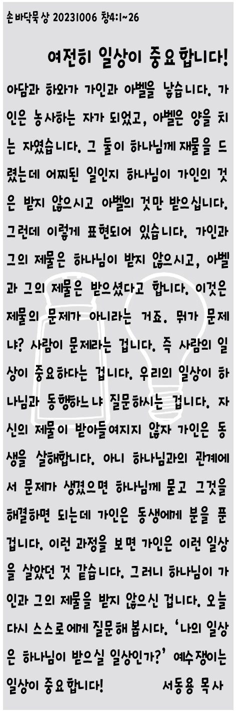 20231006 여전히 일상이 중요합니다.jpg
