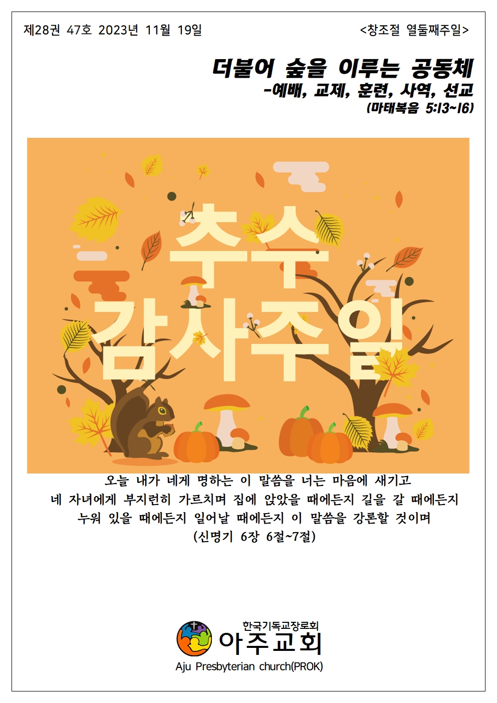 20231119추수감사주일001.jpg