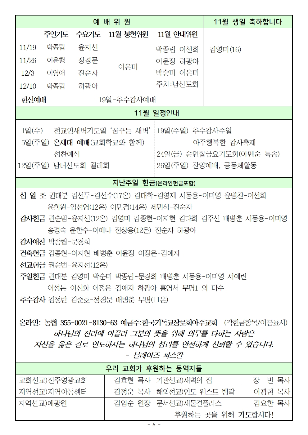 20231119추수감사주일006.jpg