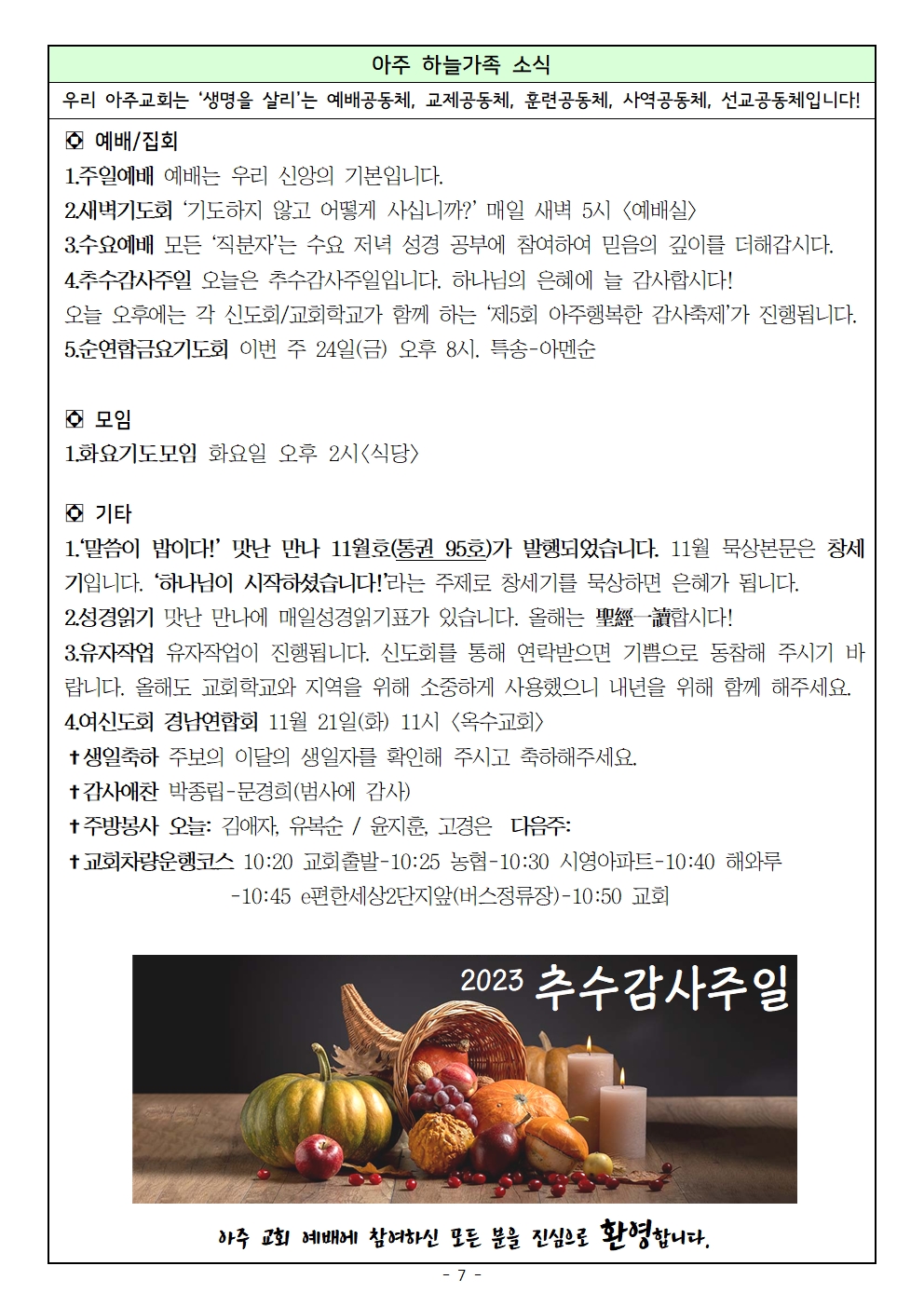 20231119추수감사주일007.jpg