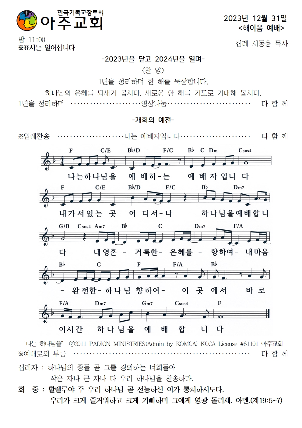 20231231해이음예배001.jpg