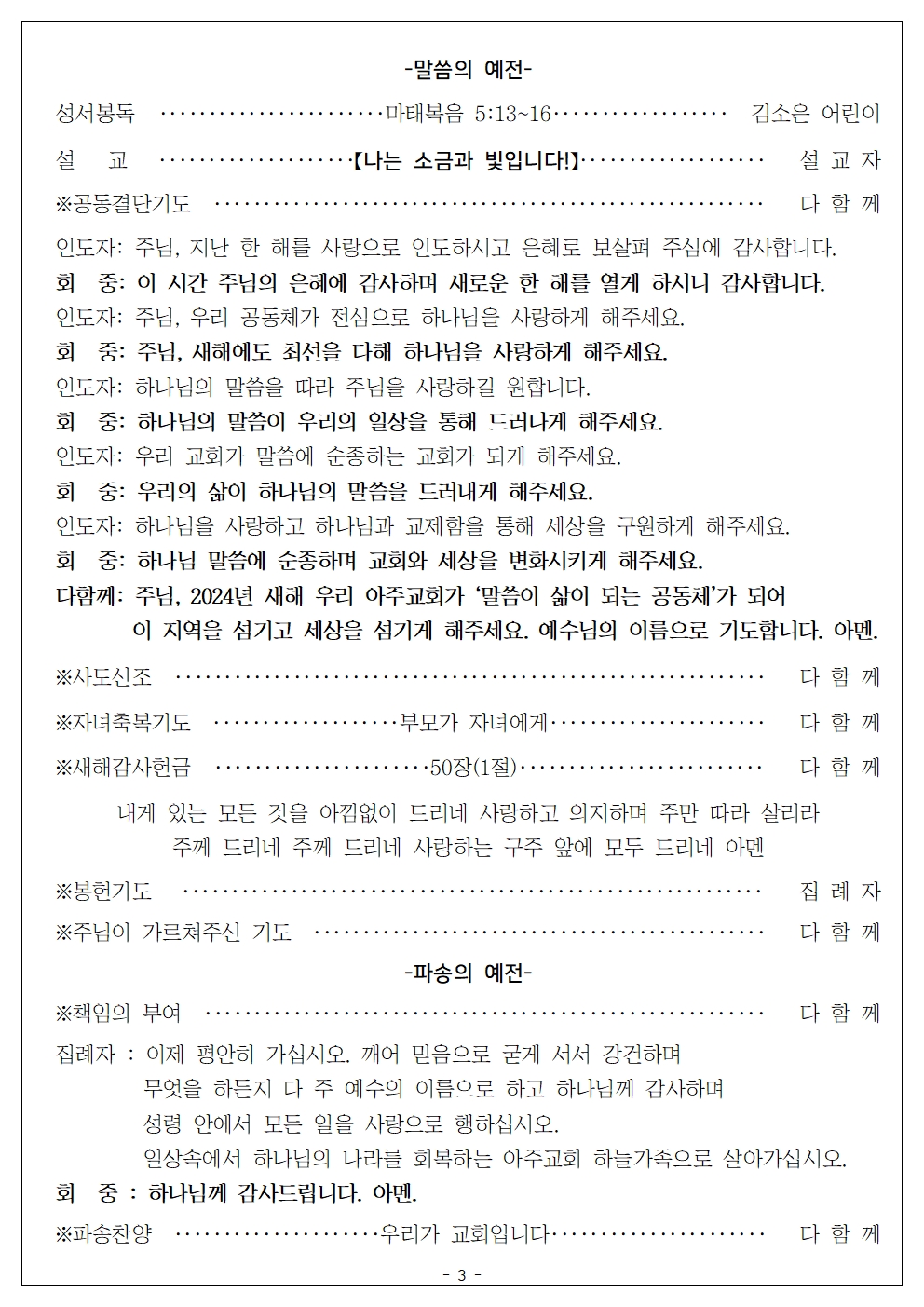 20231231해이음예배003.jpg