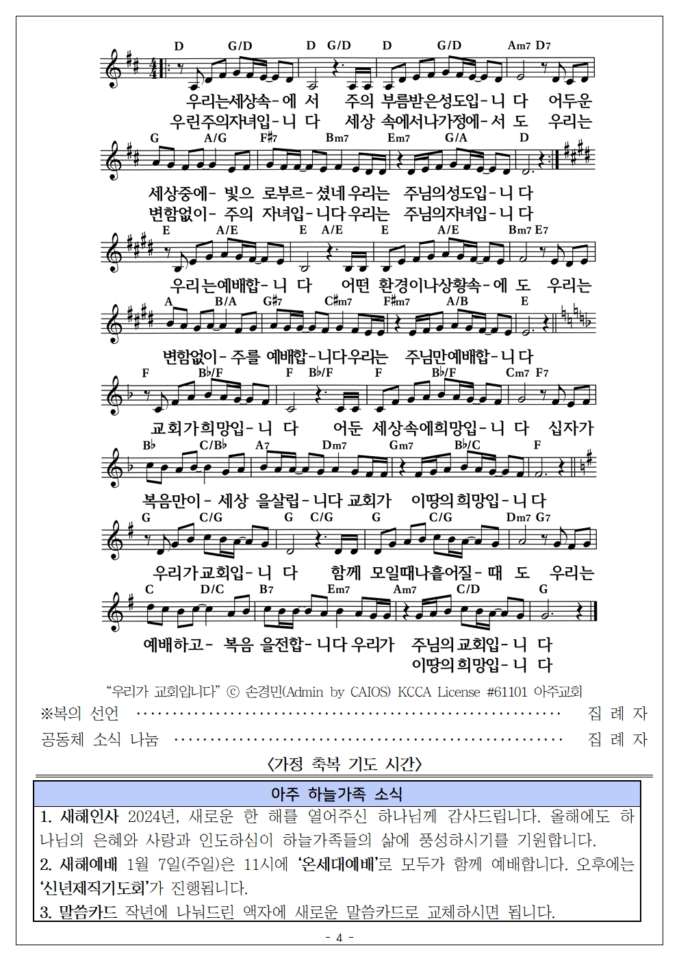 20231231해이음예배004.jpg