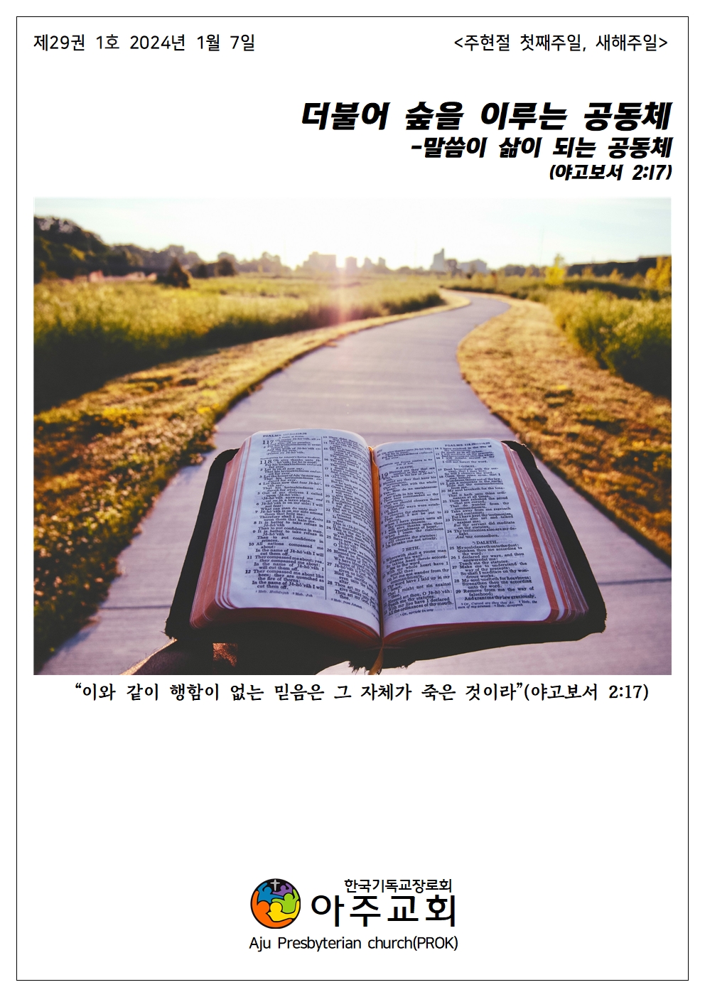 20240107 새해주일001.jpg