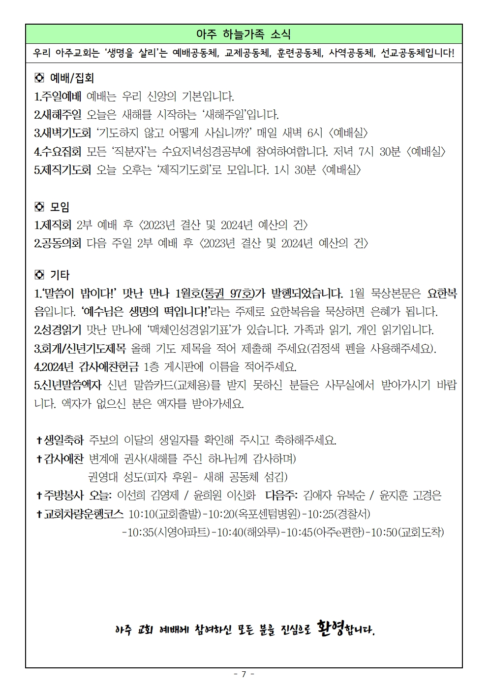 20240107 새해주일007.jpg
