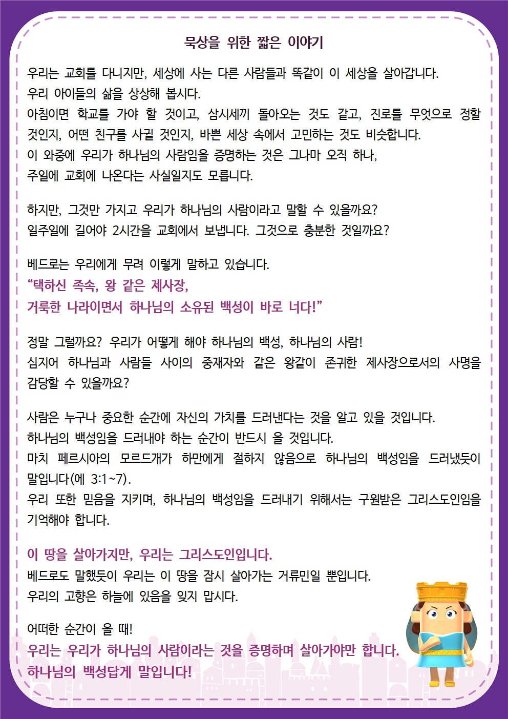 2024 온세대성경학교 교사 묵상-월001.jpg