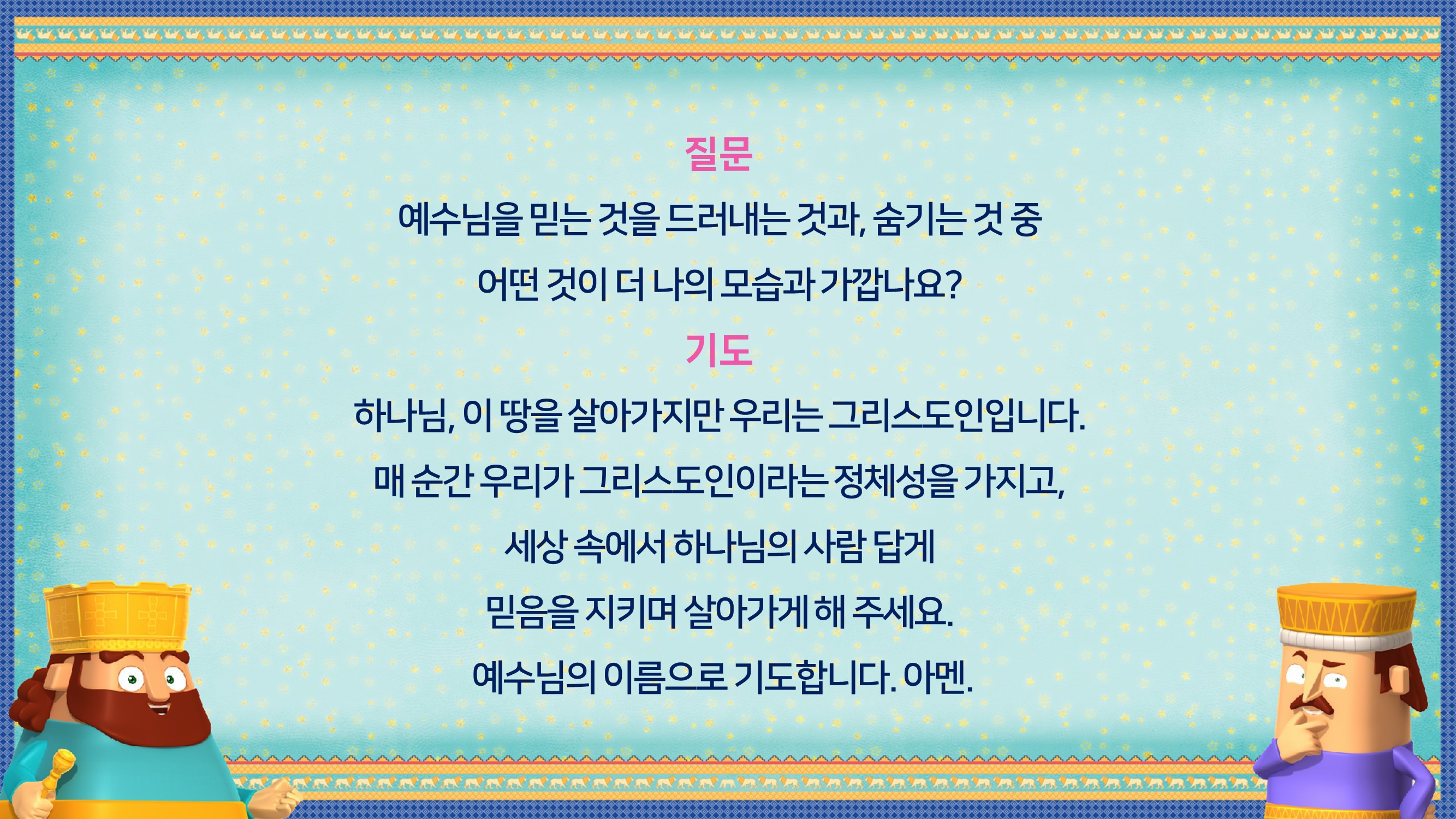 교사 경건회 진행 PPT_1과.jpg