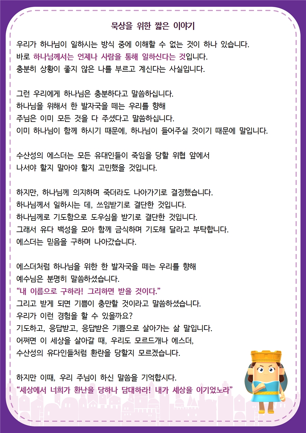 2024 온세대성경학교 교사 묵상-1.월.jpg