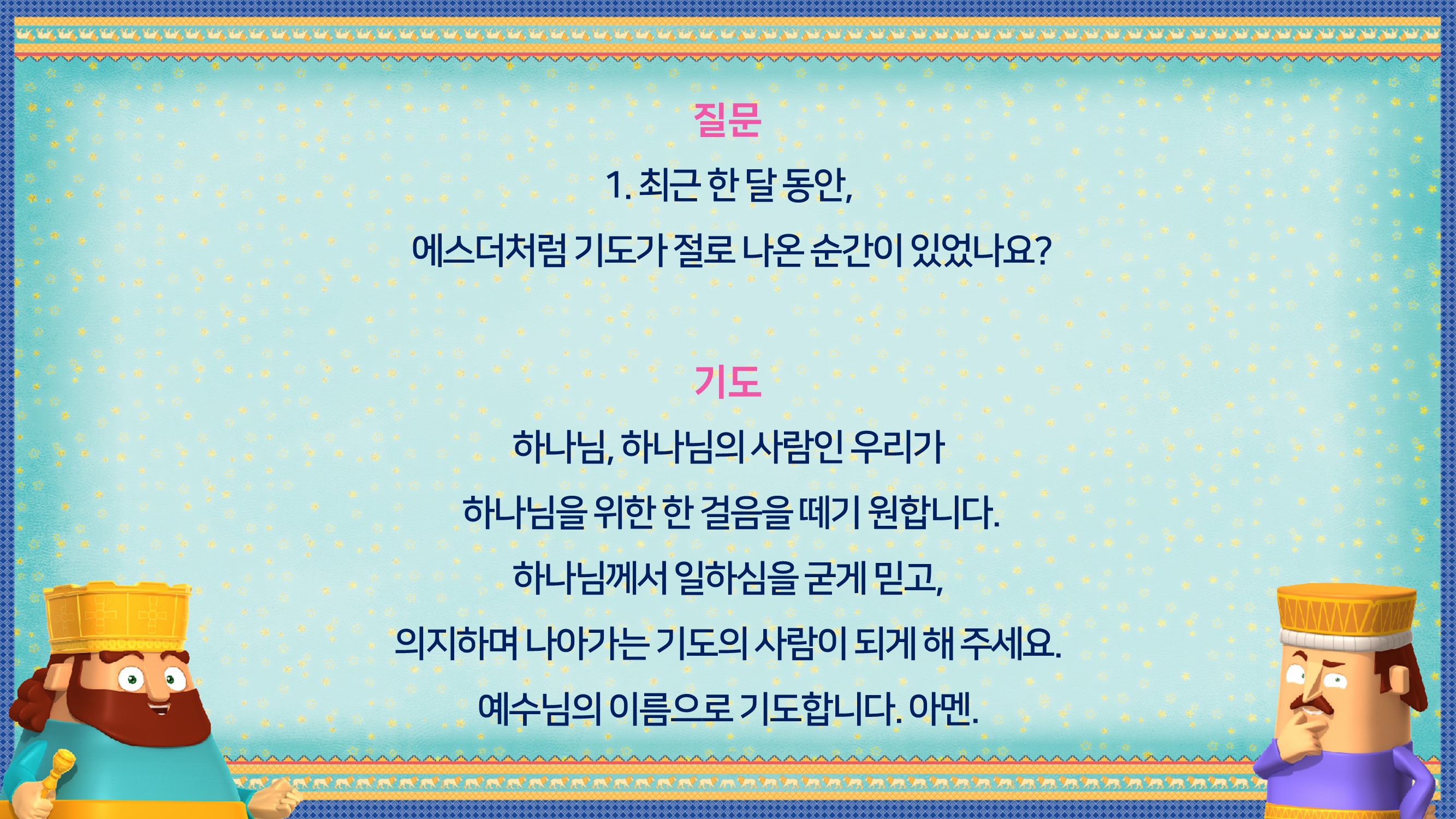 2024 온세대성경학교 교사 묵상-2.화.jpg