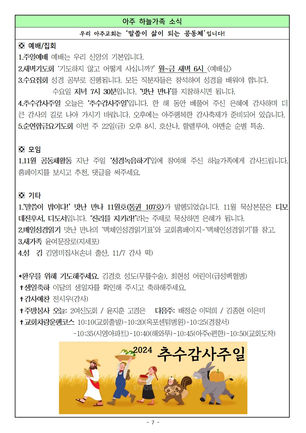 20241117-추수감사주일007.jpg