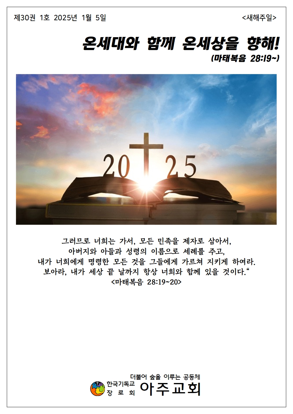 20250105 새해예배001.jpg