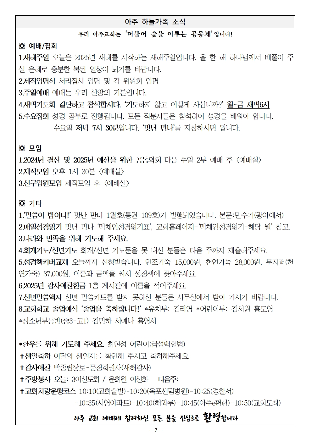 20250105 새해예배007.jpg