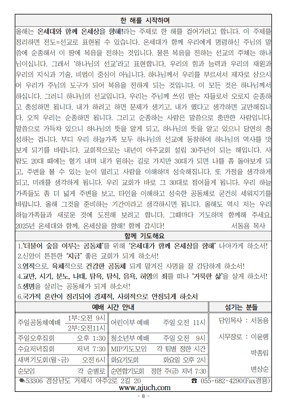 20250105 새해예배008.jpg