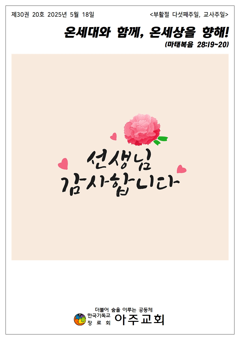 20250518 교사주일001.jpg