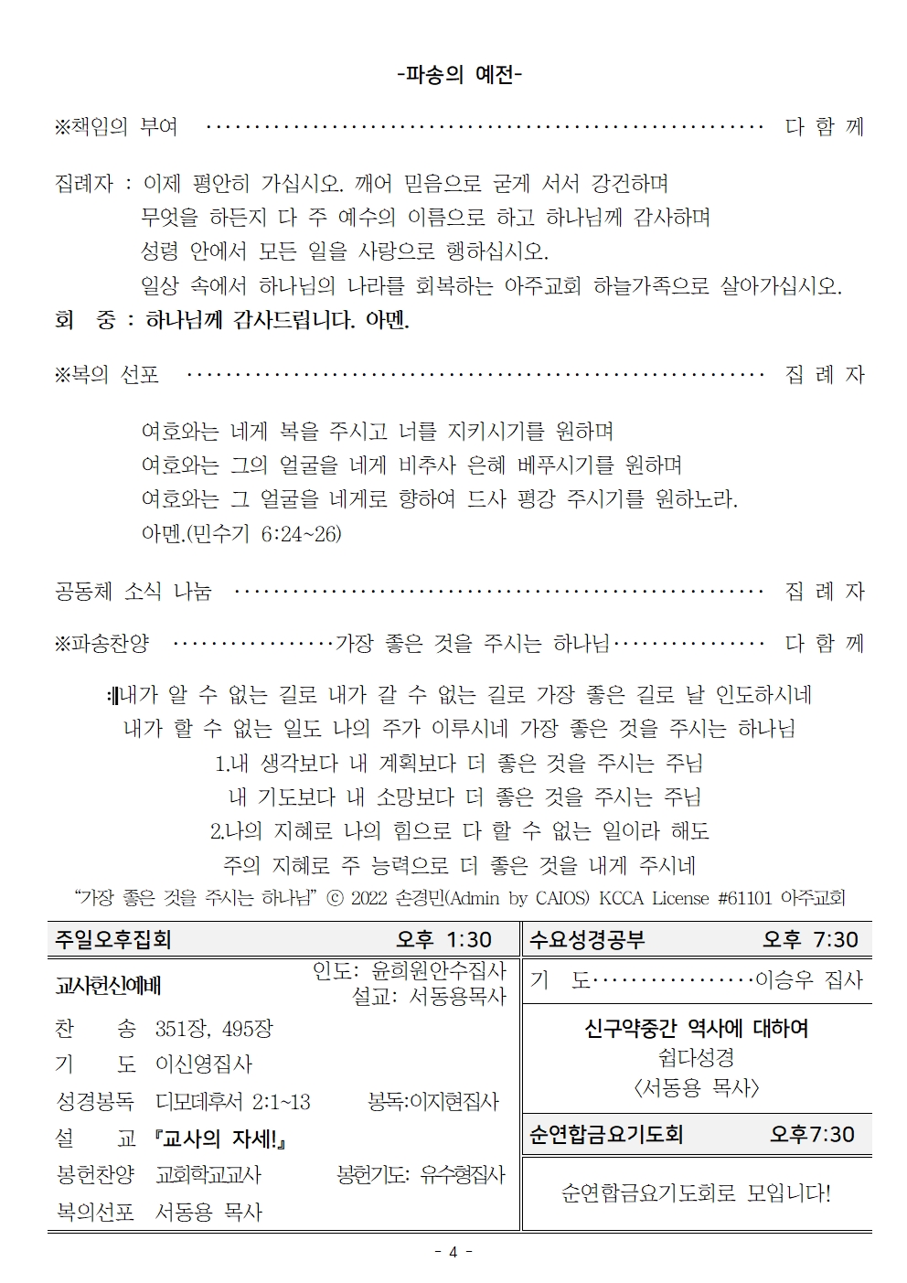 20250518 교사주일004.jpg