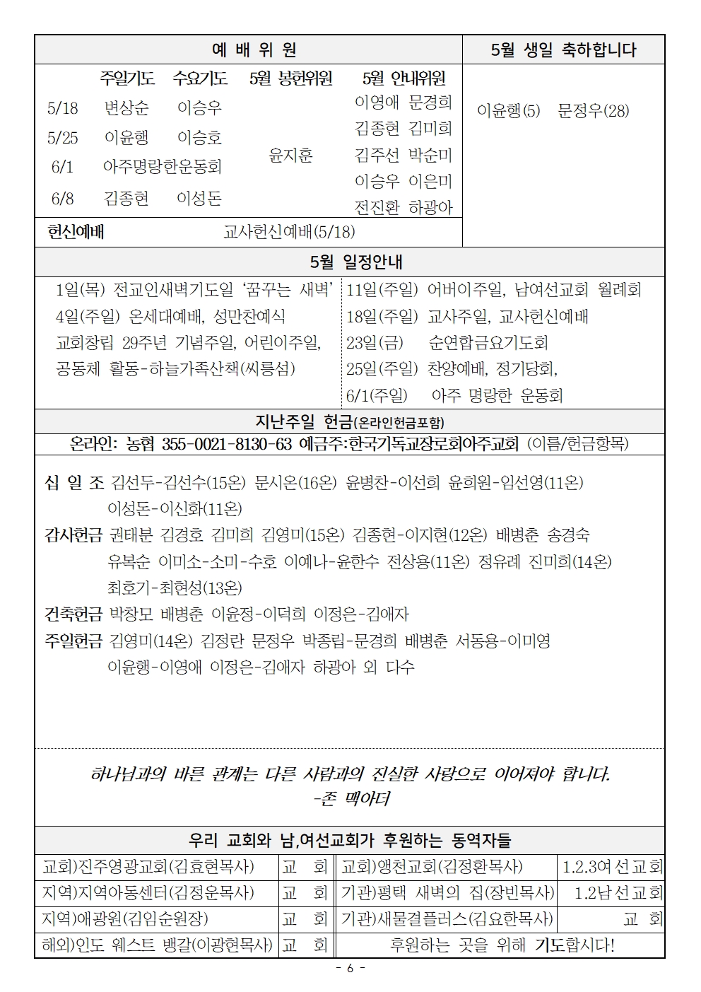 20250518 교사주일006.jpg