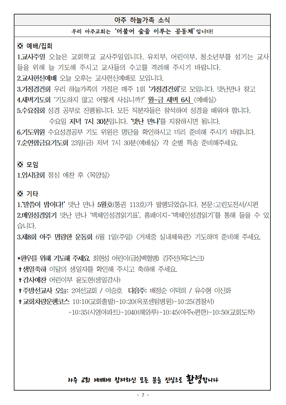 20250518 교사주일007.jpg