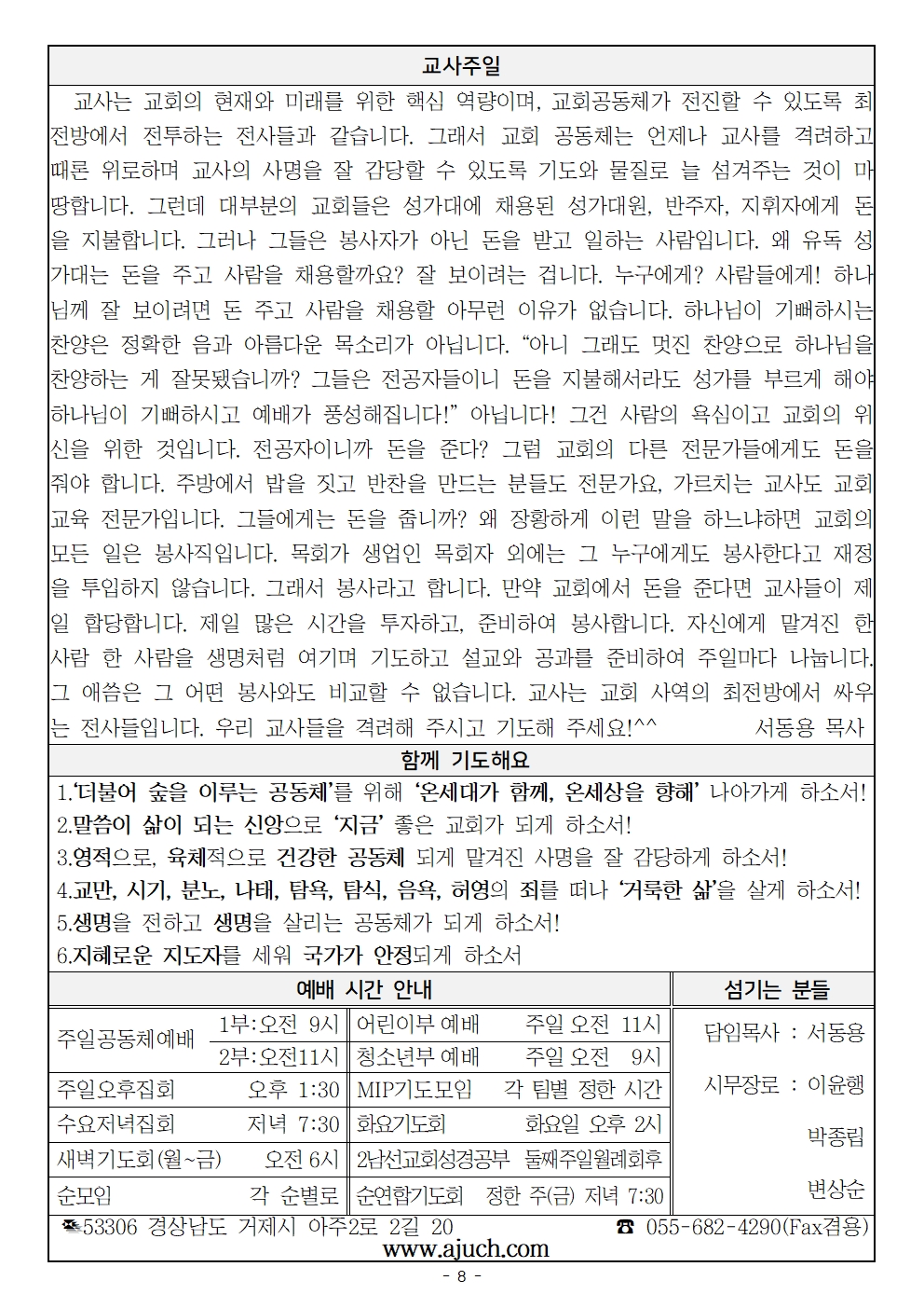 20250518 교사주일008.jpg