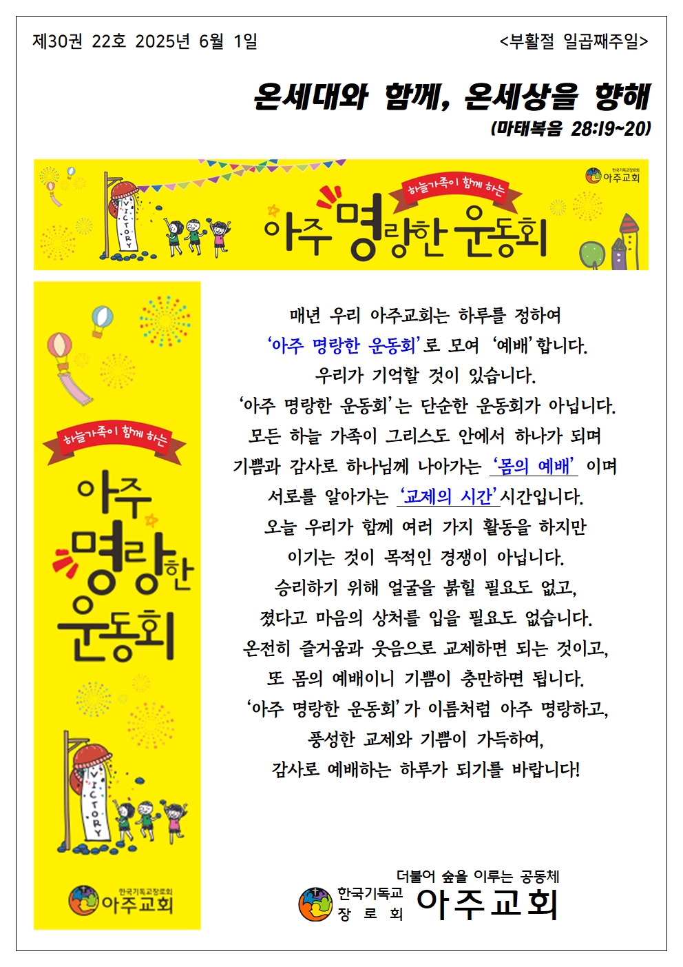 20250601 아주명랑한운동회001.jpg