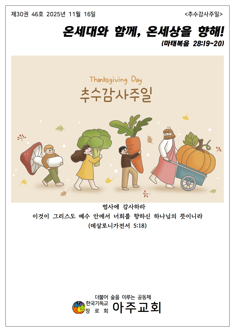 20251116 추수감사주일001.jpg