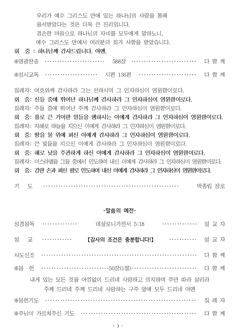 20251116 추수감사주일003.jpg
