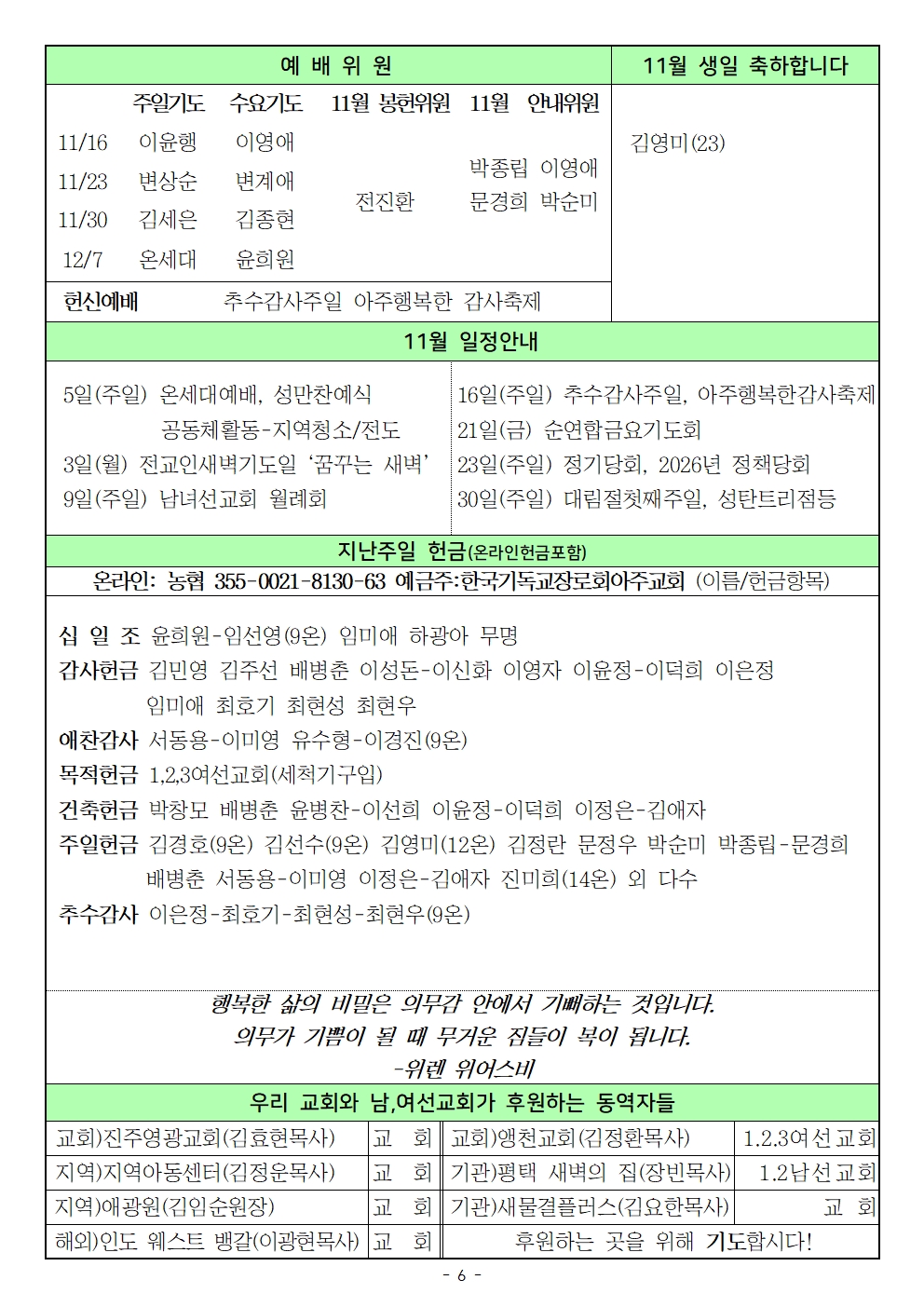20251116 추수감사주일006.jpg