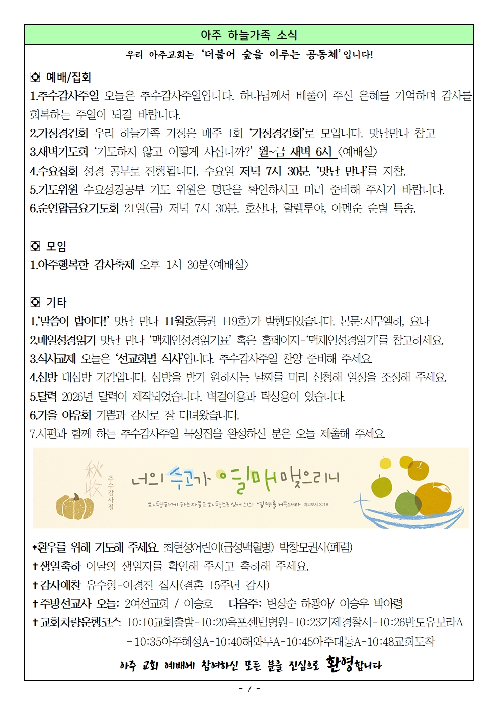 20251116 추수감사주일007.jpg