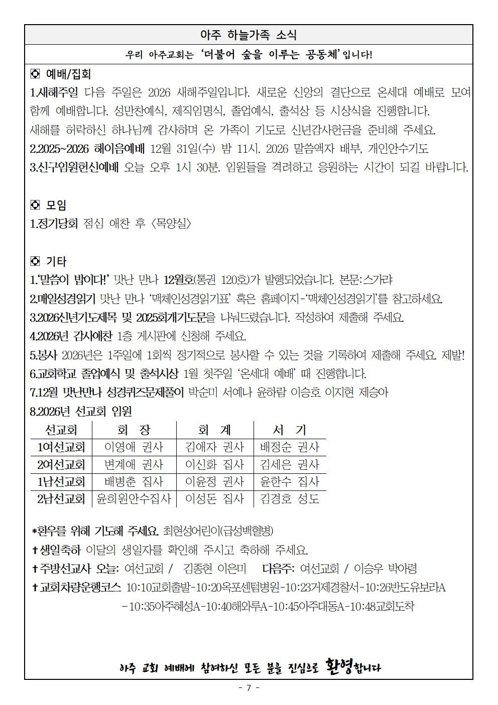 20251228 매듭예배007.jpg