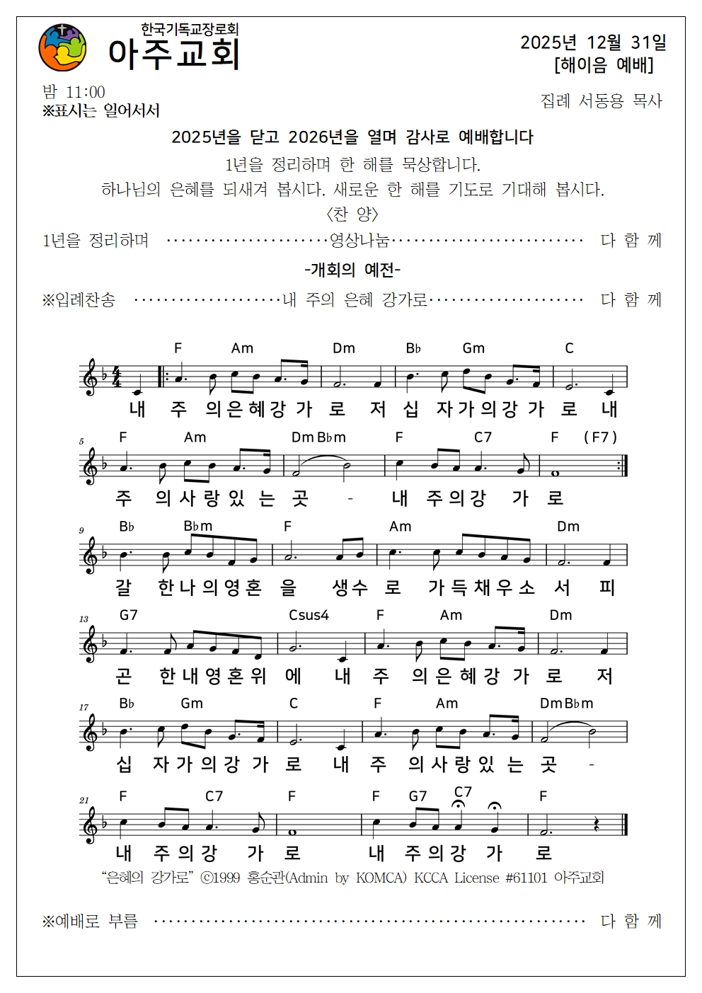 20251231 해이음예배001.jpg