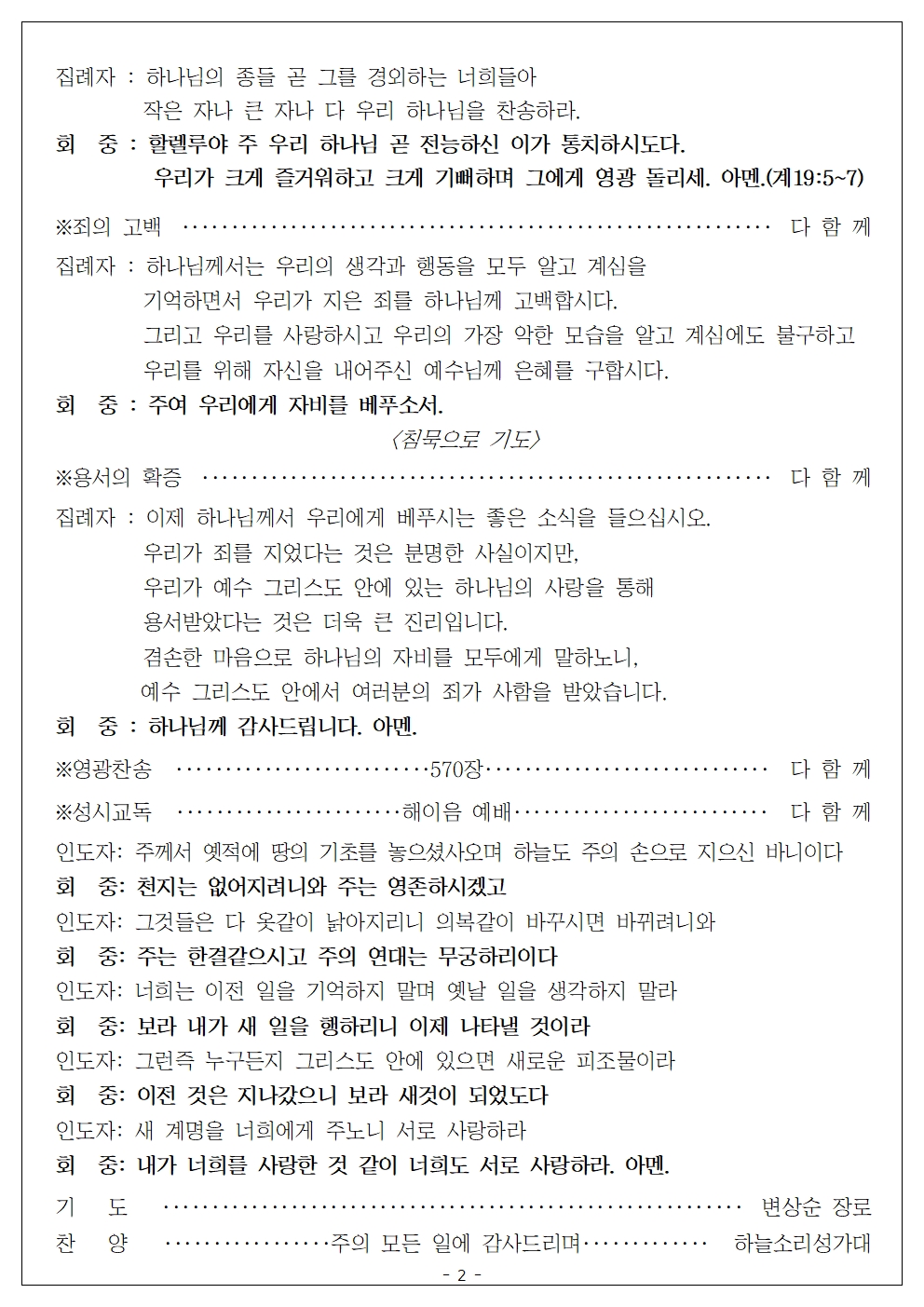 20251231 해이음예배002.jpg